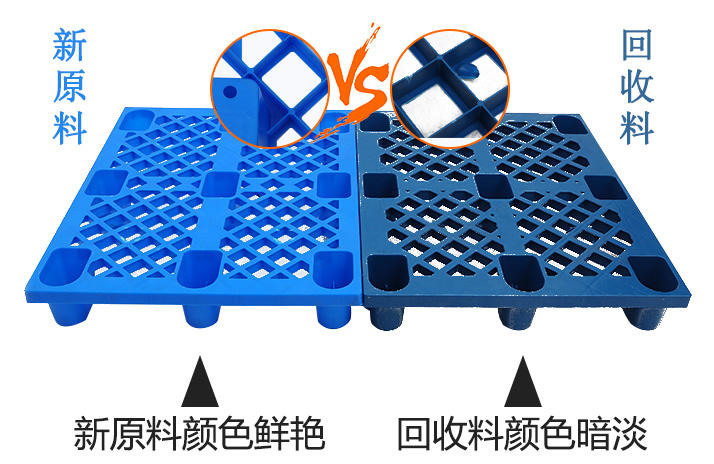 如何辨別塑料托盤材質(zhì)是全新料還是回收料？